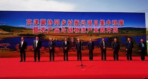 京津冀联接东北地区规模最大农产品冷链物流产业园开园