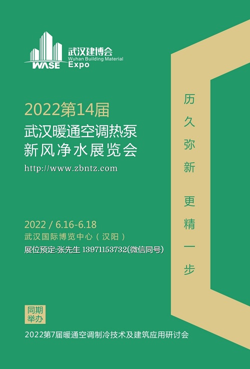 2022武汉暖通及空气净化展会定档6月国博举办