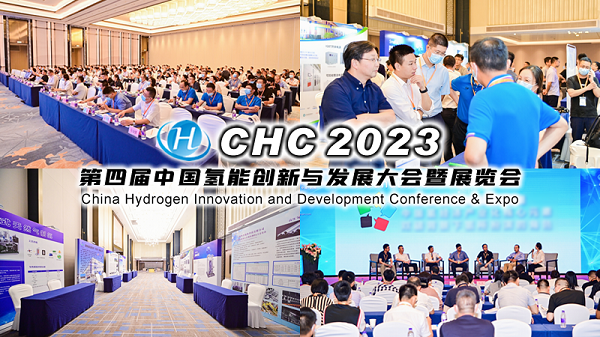 CHC2023第四届氢能大会3月23日在杭启幕